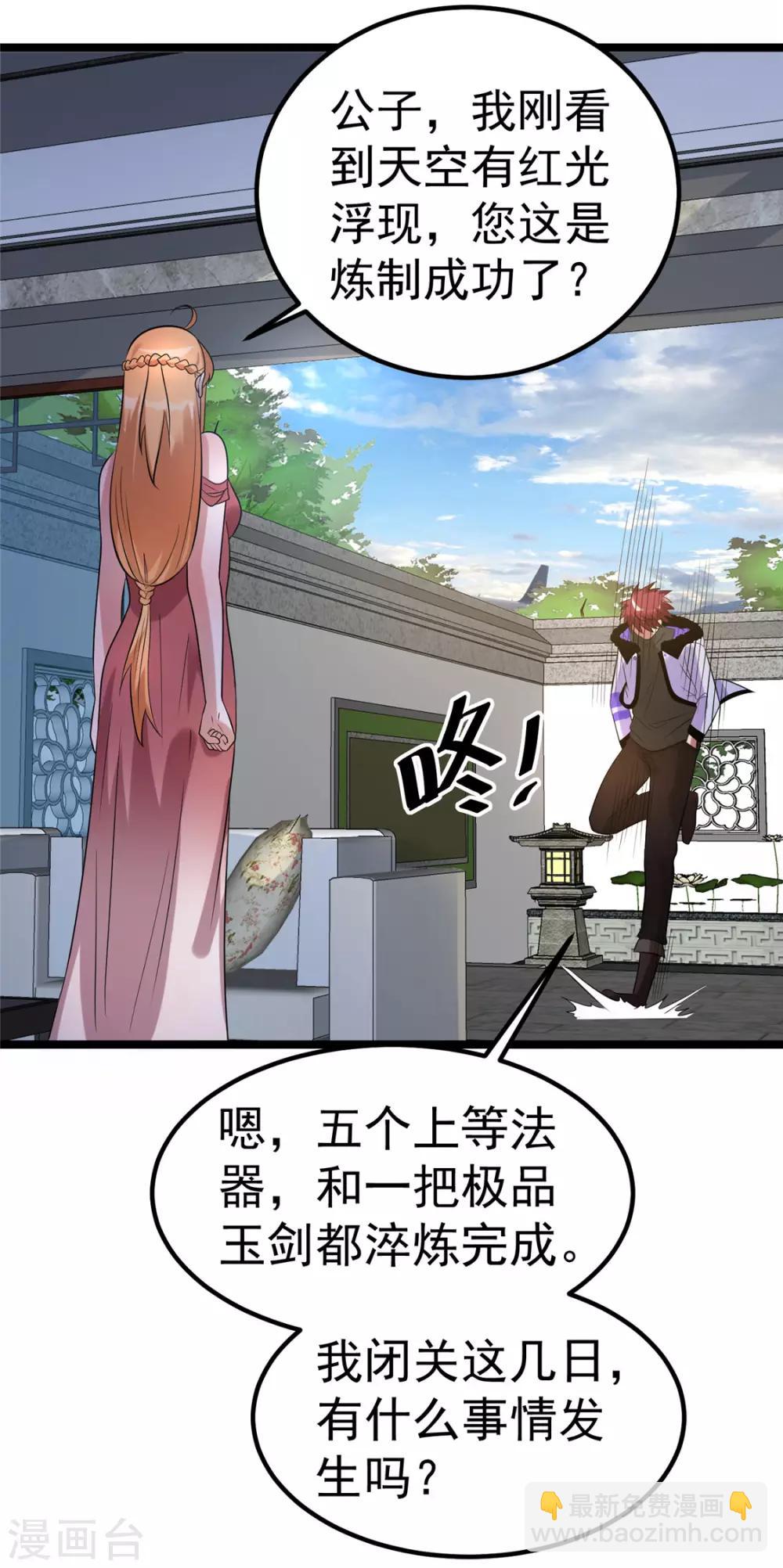🍼都市仙王 第48话 第36页