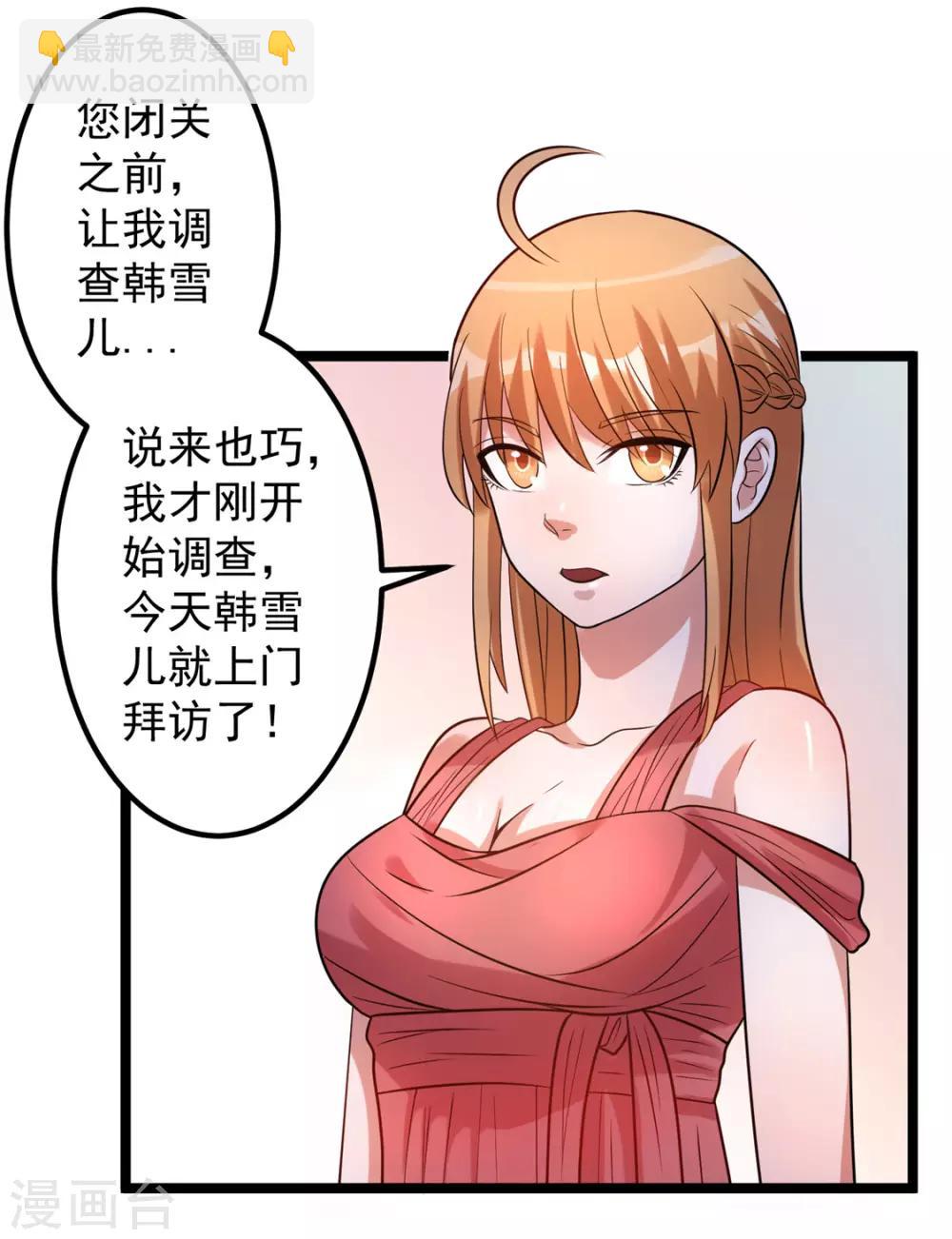 🍼都市仙王 第48话 第37页