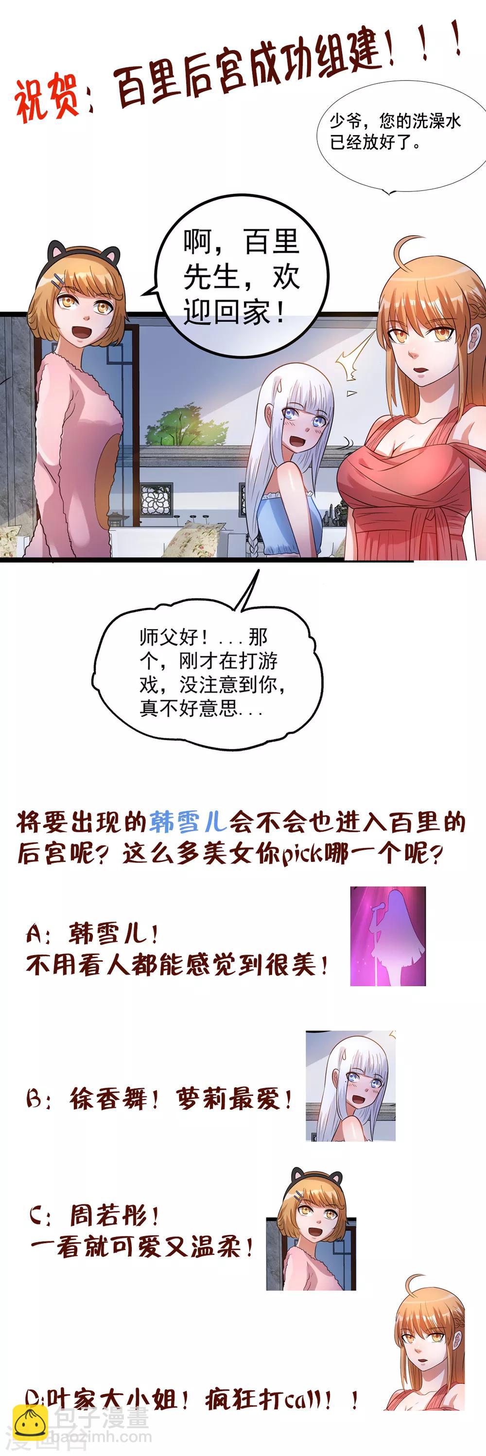 🍼都市仙王 第48话 第39页