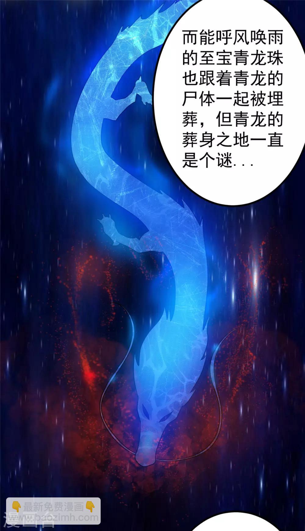 🍼都市仙王 第48话 第4页