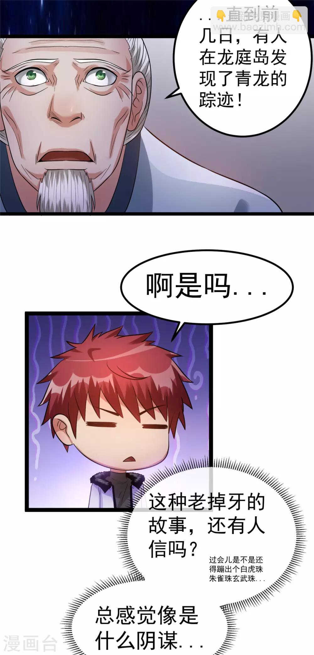 🍼都市仙王 第48话 第5页