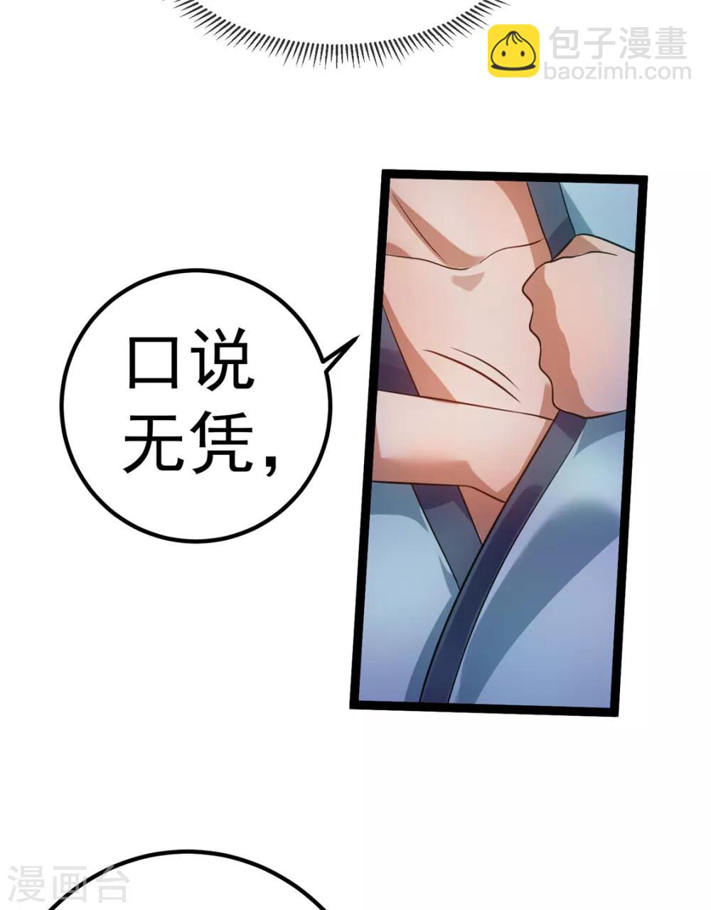 🍼都市仙王 第48话 第6页
