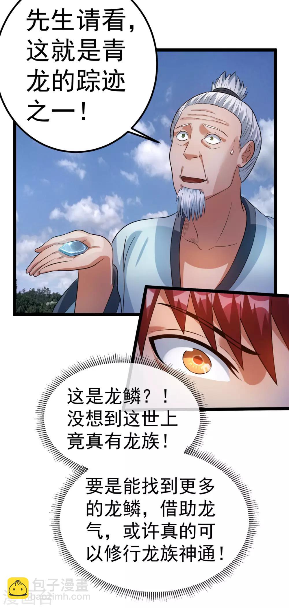 🍼都市仙王 第48话 第7页
