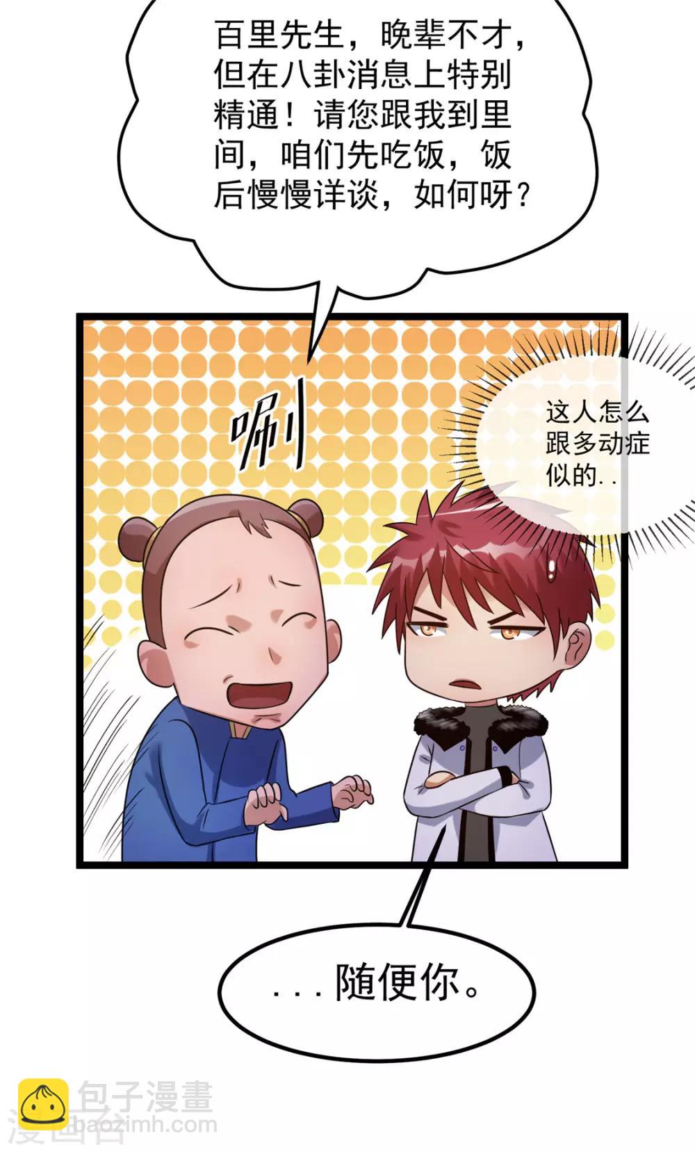 🍼都市仙王 第50话 第14页