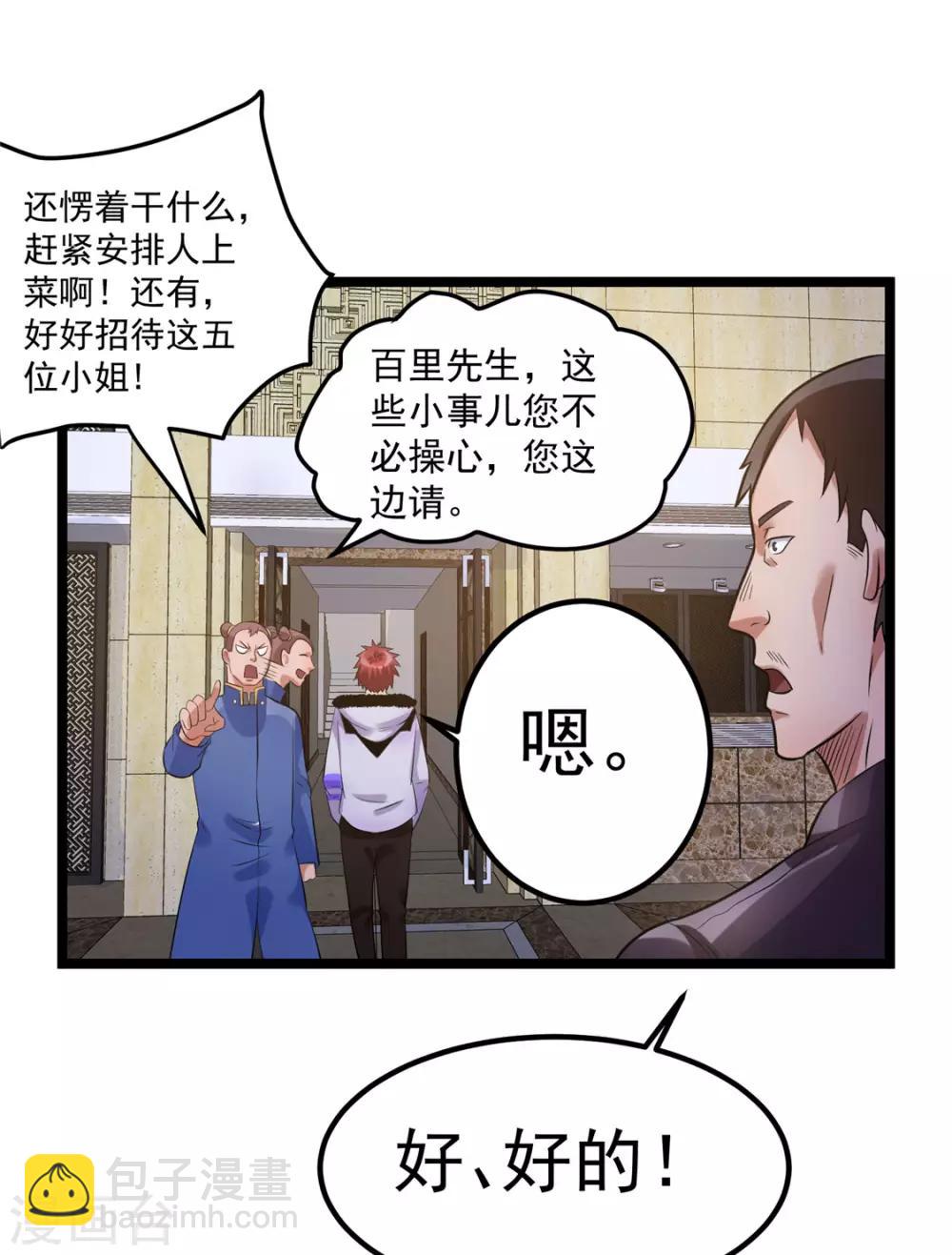 🍼都市仙王 第50话 第15页
