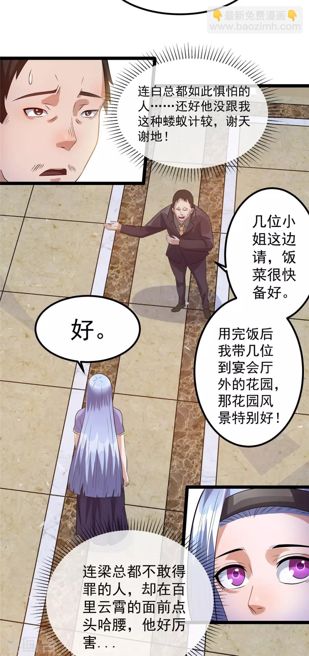 🍼都市仙王 第50话 第16页