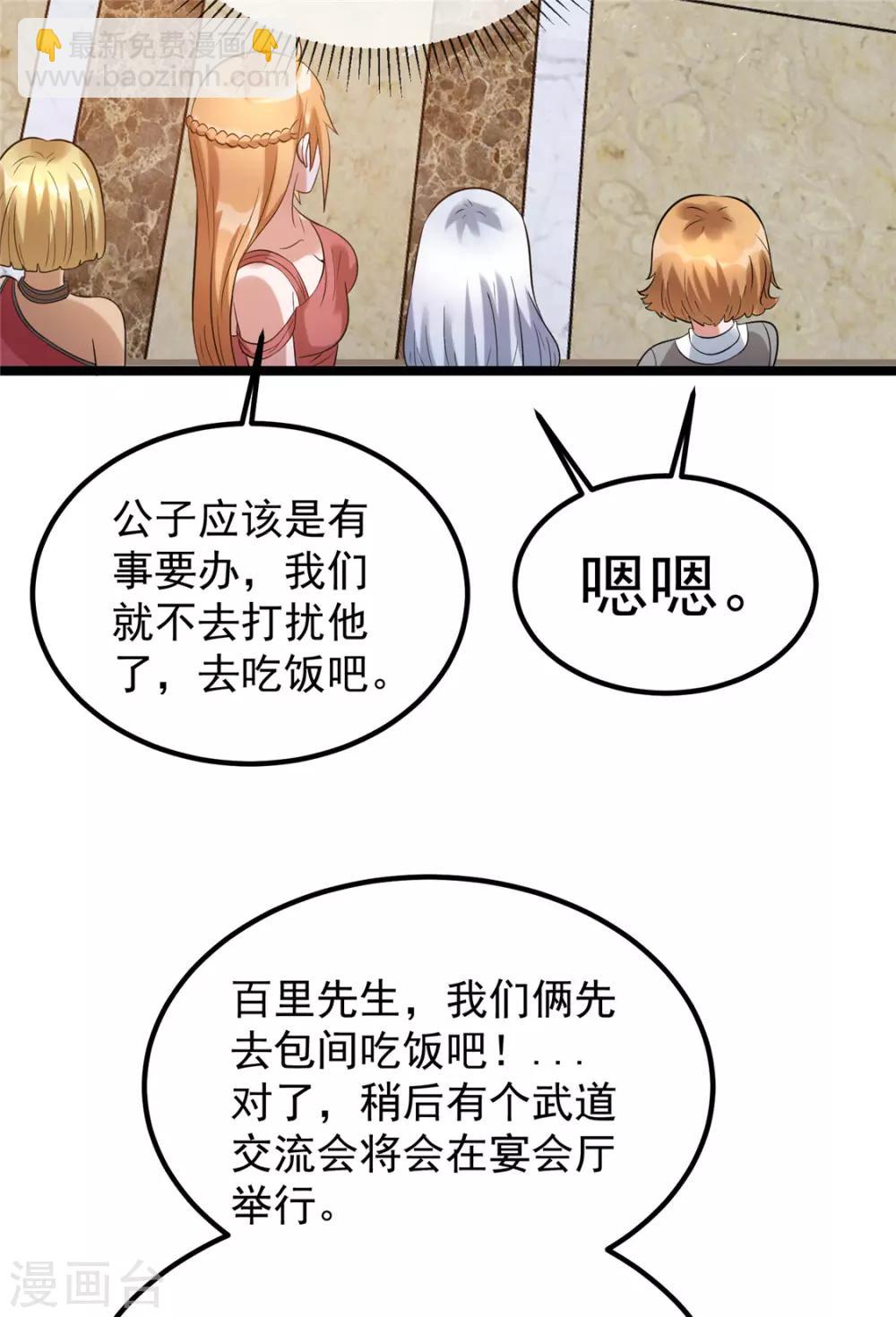 🍼都市仙王 第50话 第17页