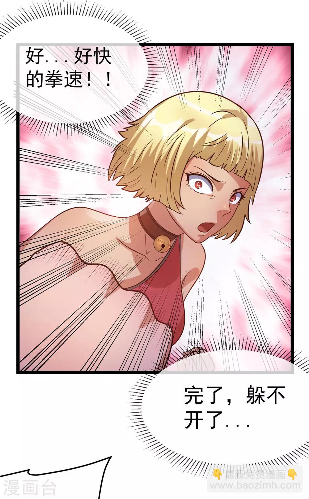 🍼都市仙王 第50话 第2页