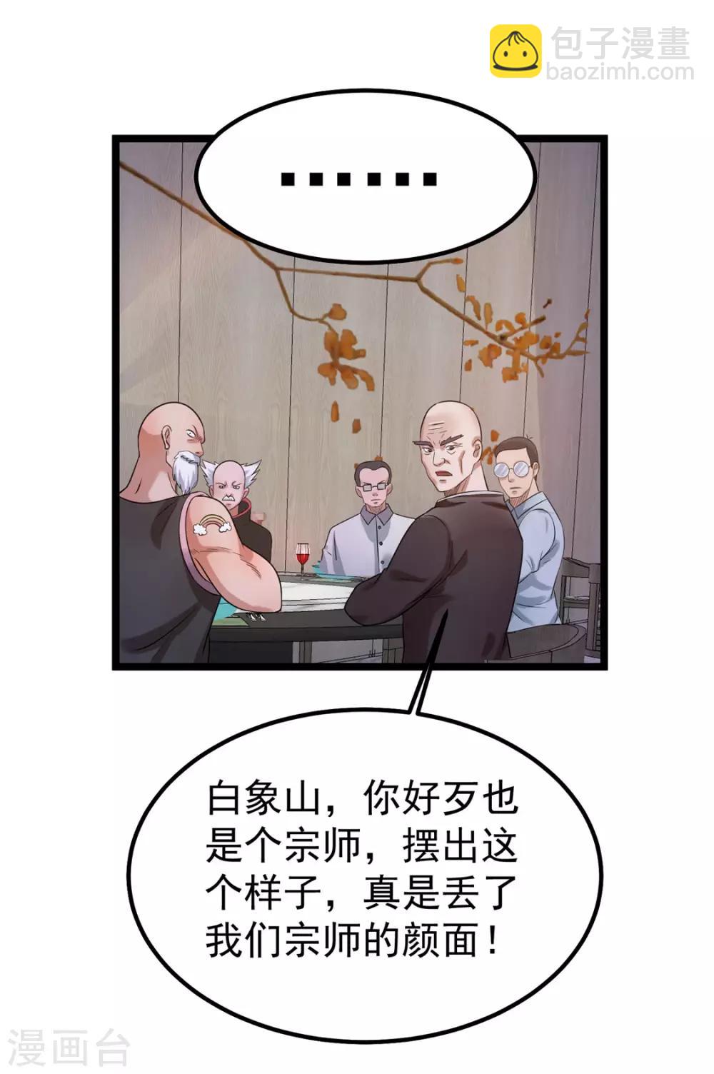 🍼都市仙王 第50话 第22页