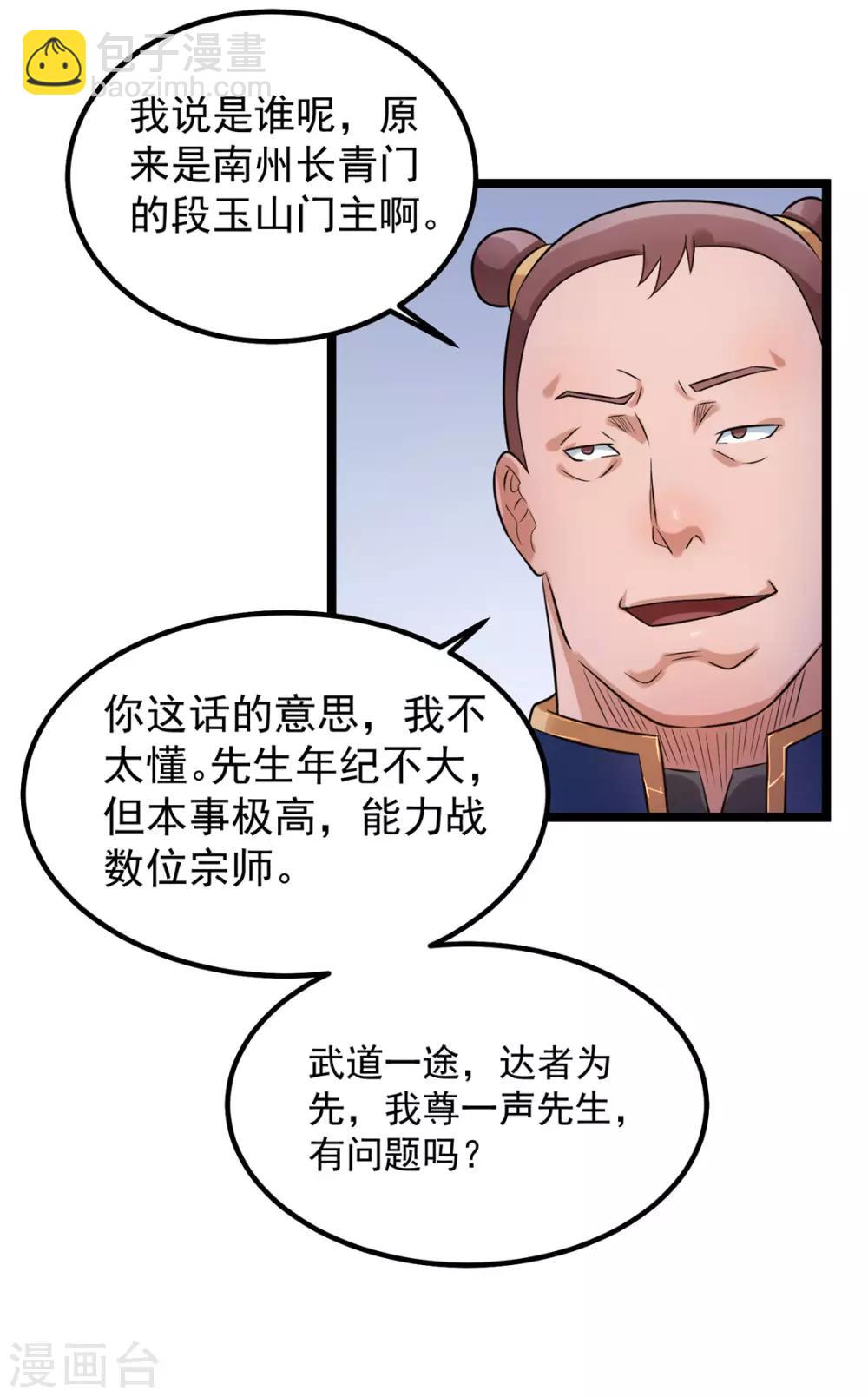 🍼都市仙王 第50话 第23页
