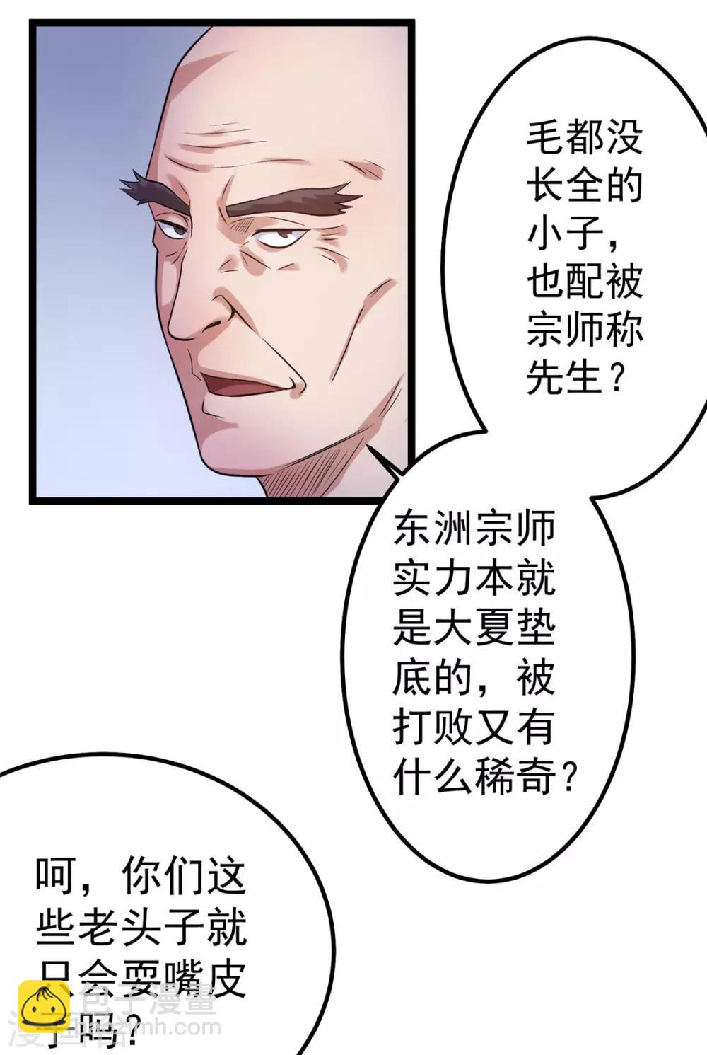 🍼都市仙王 第50话 第24页