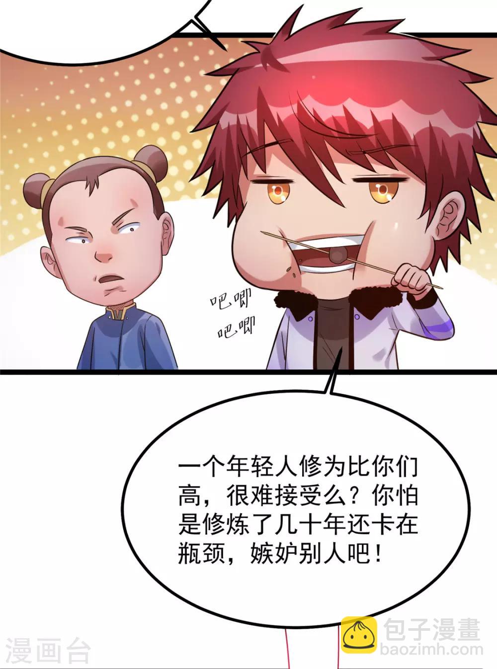 🍼都市仙王 第50话 第25页