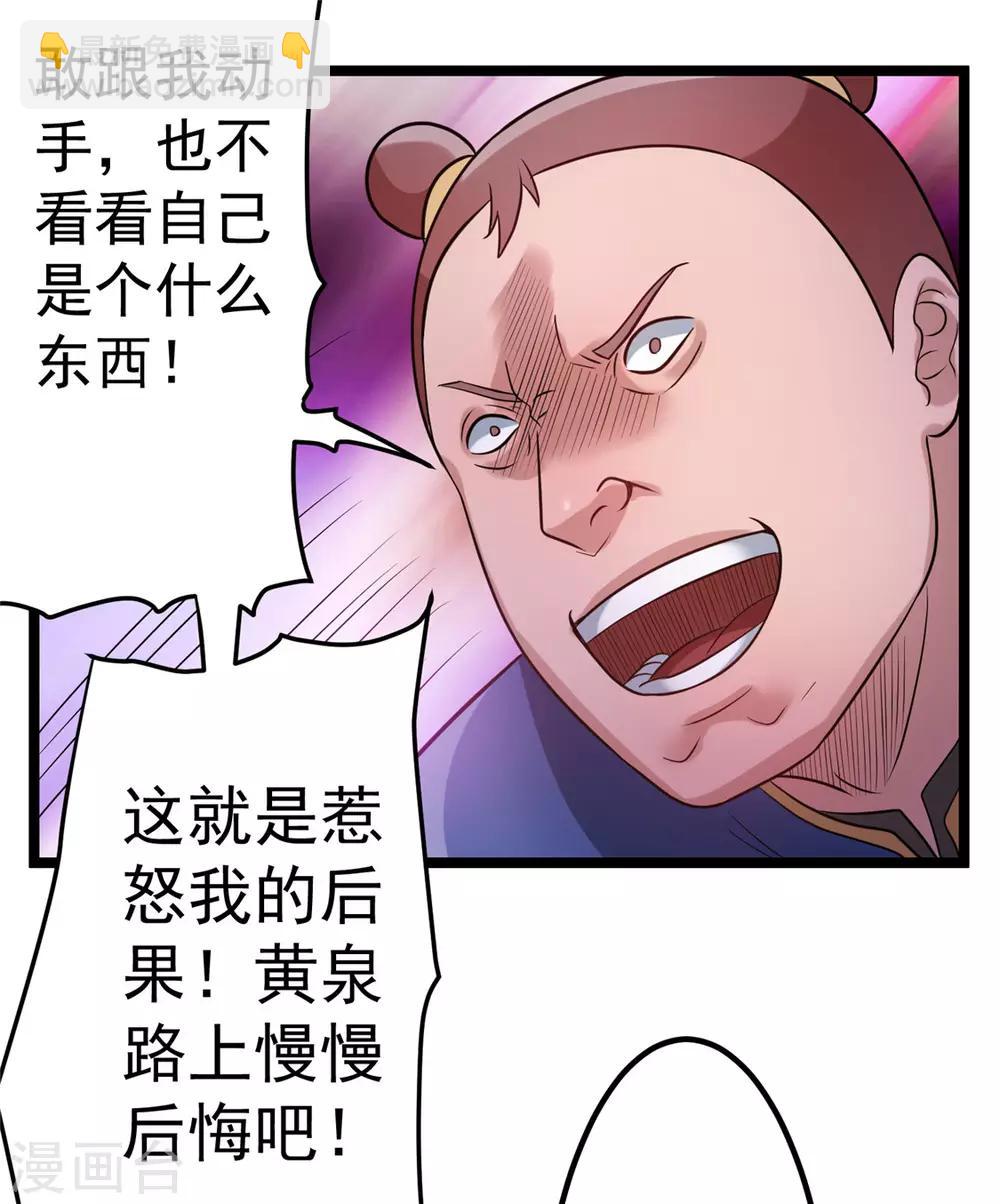 🍼都市仙王 第50话 第3页