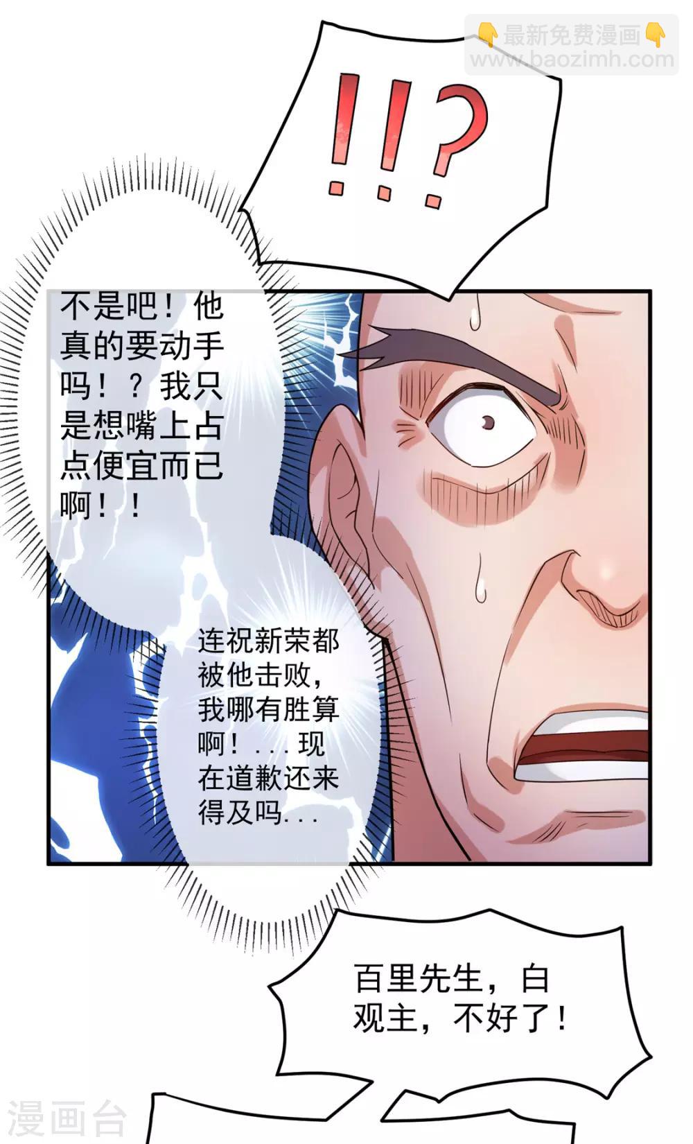 🍼都市仙王 第50话 第30页