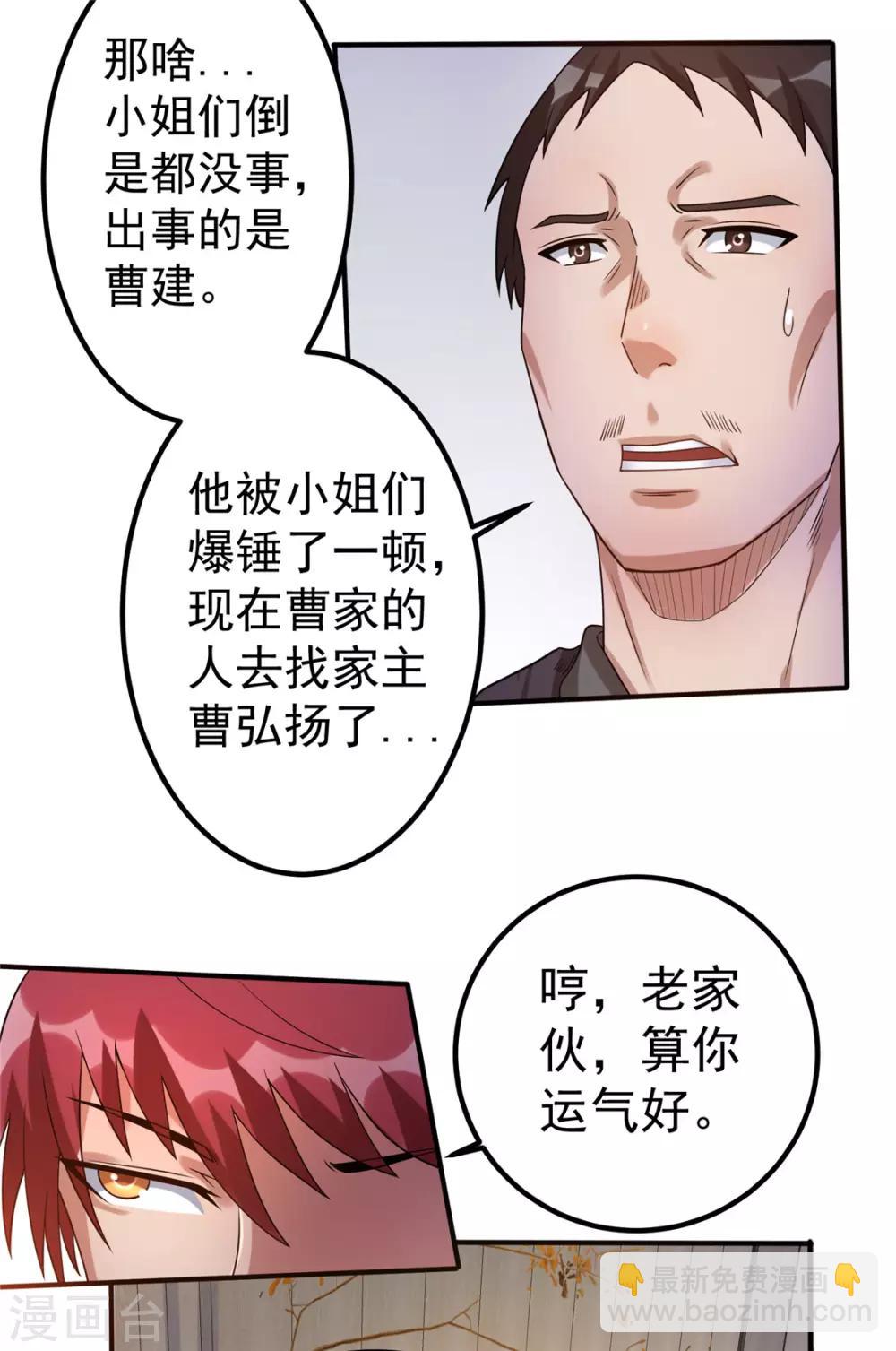 🍼都市仙王 第50话 第34页