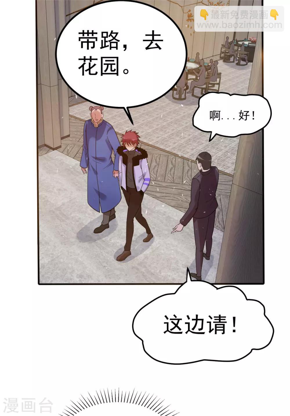 🍼都市仙王 第50话 第35页
