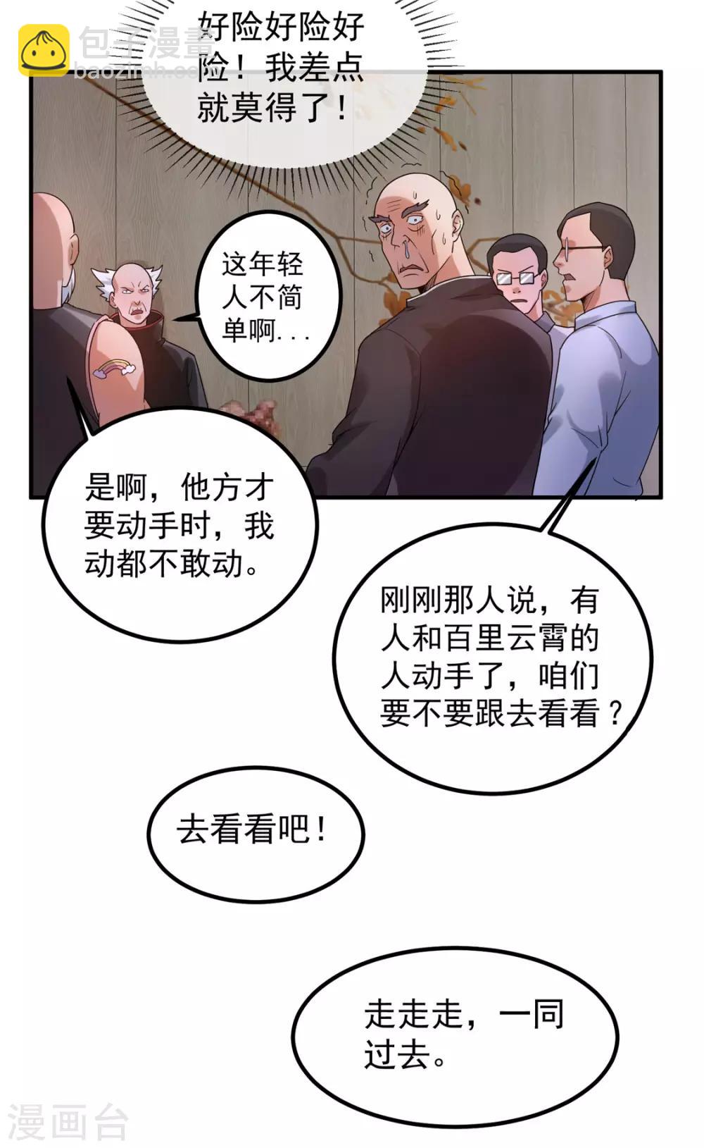 🍼都市仙王 第50话 第36页