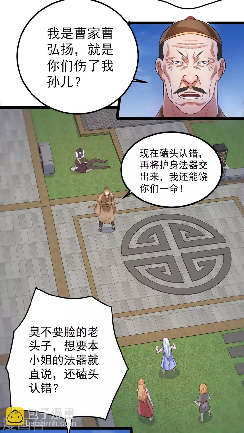 🍼都市仙王 第50话 第39页