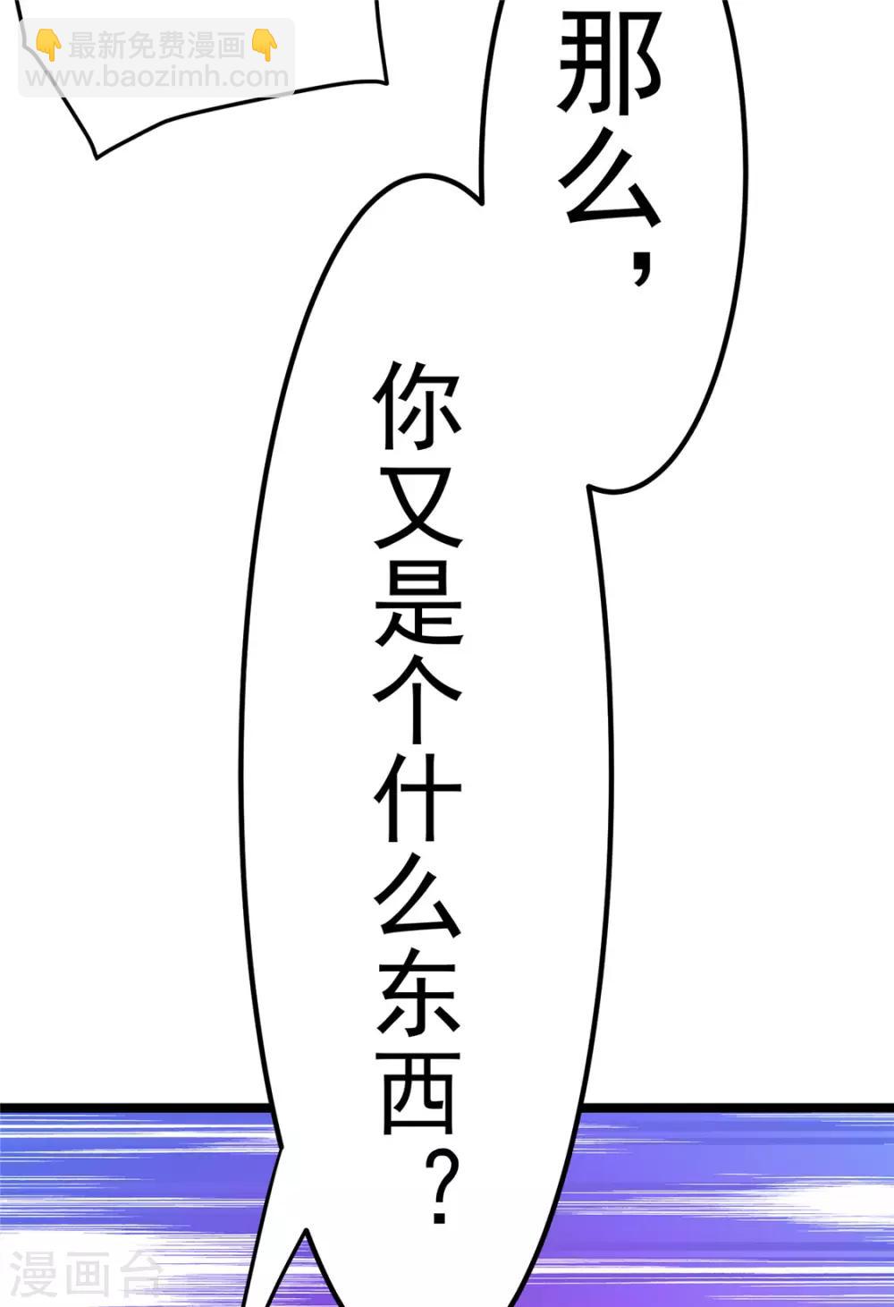 🍼都市仙王 第50话 第4页