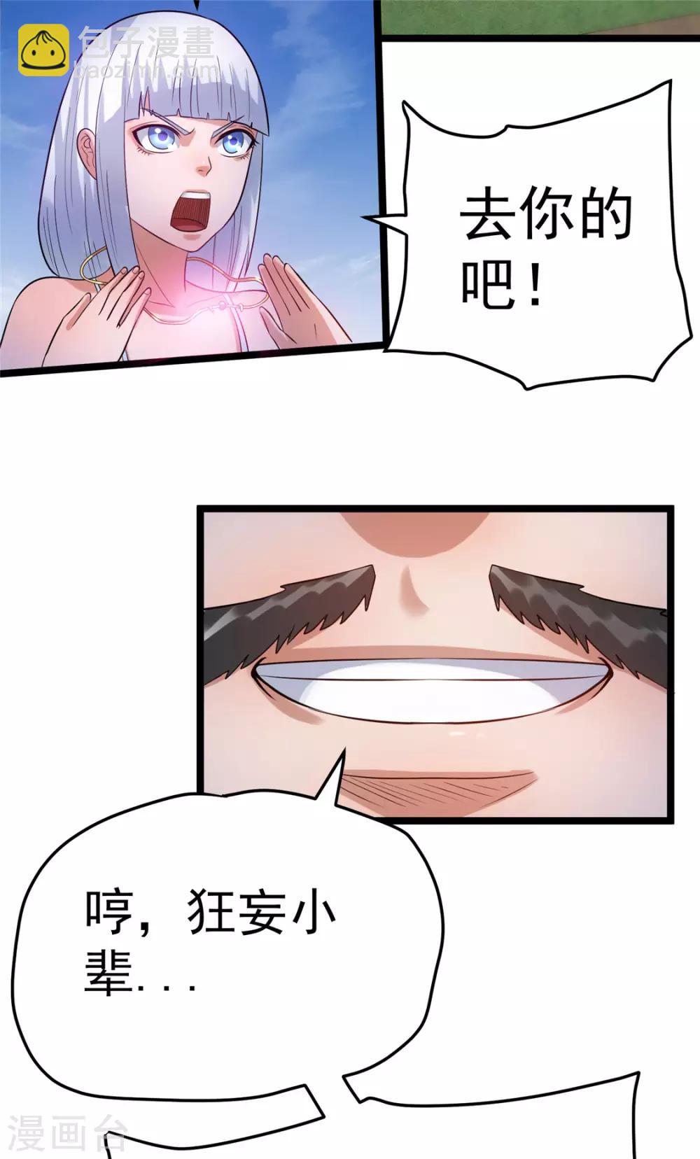 🍼都市仙王 第50话 第40页