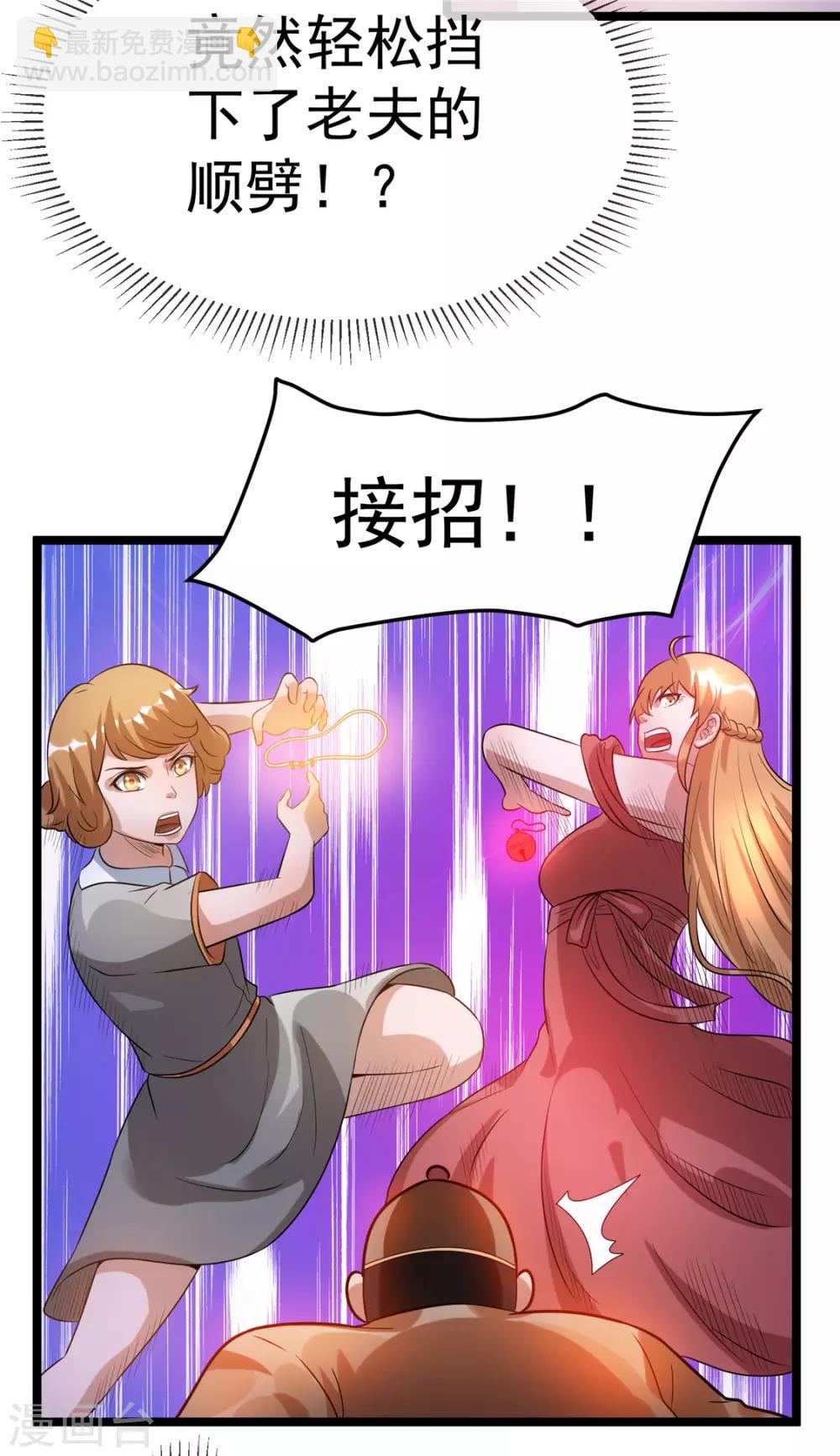 🍼都市仙王 第50话 第44页