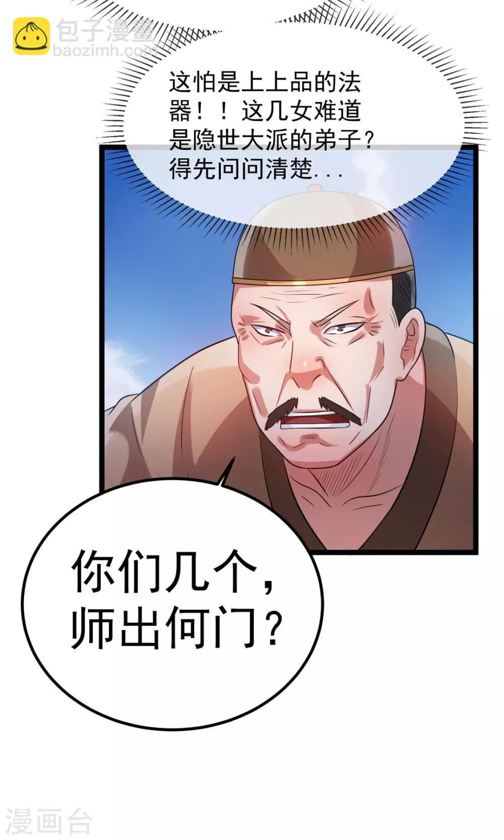 🍼都市仙王 第50话 第46页