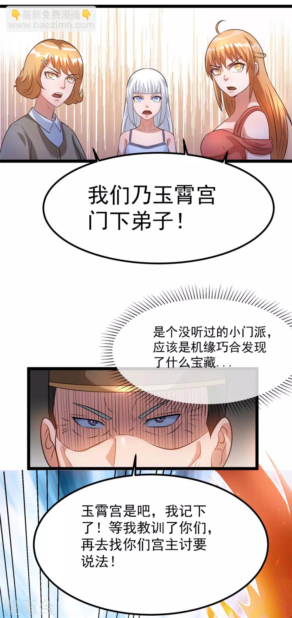 🍼都市仙王 第50话 第47页