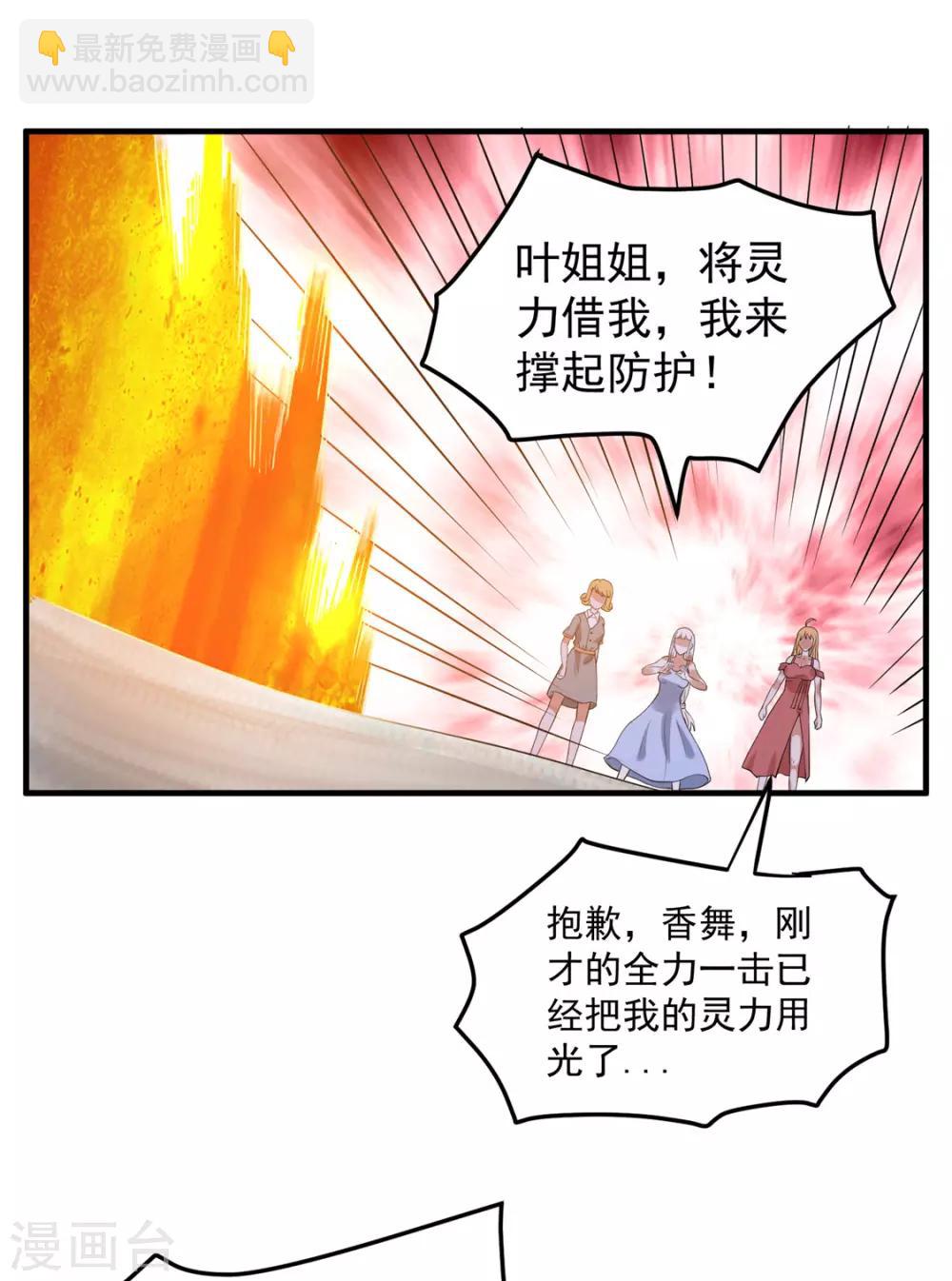 🍼都市仙王 第50话 第49页