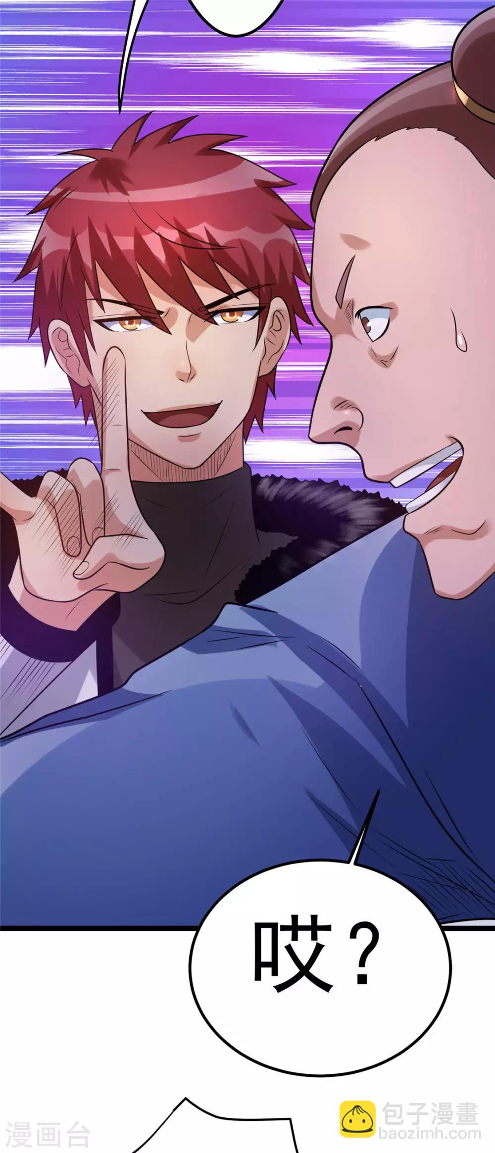 🍼都市仙王 第50话 第5页