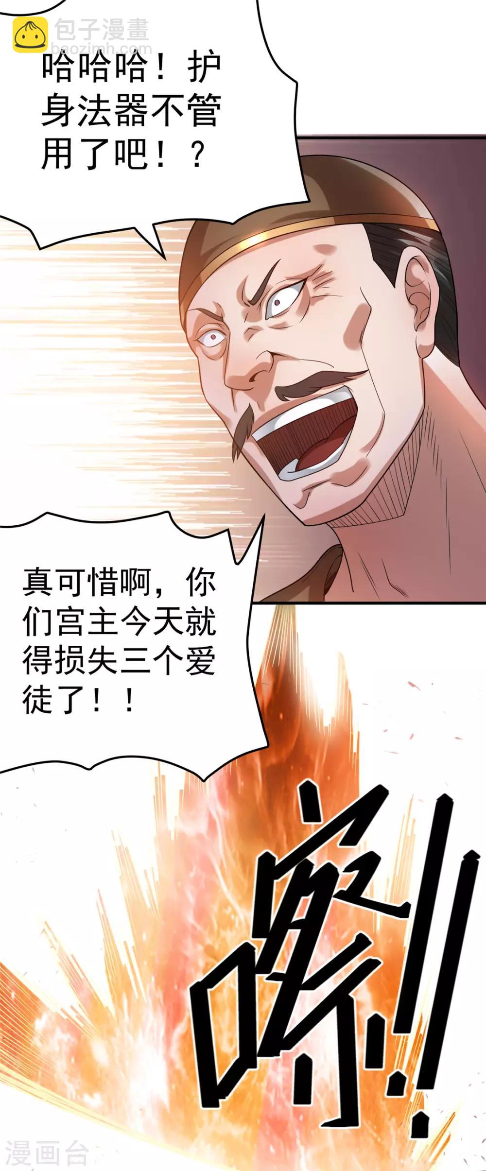 🍼都市仙王 第50话 第50页