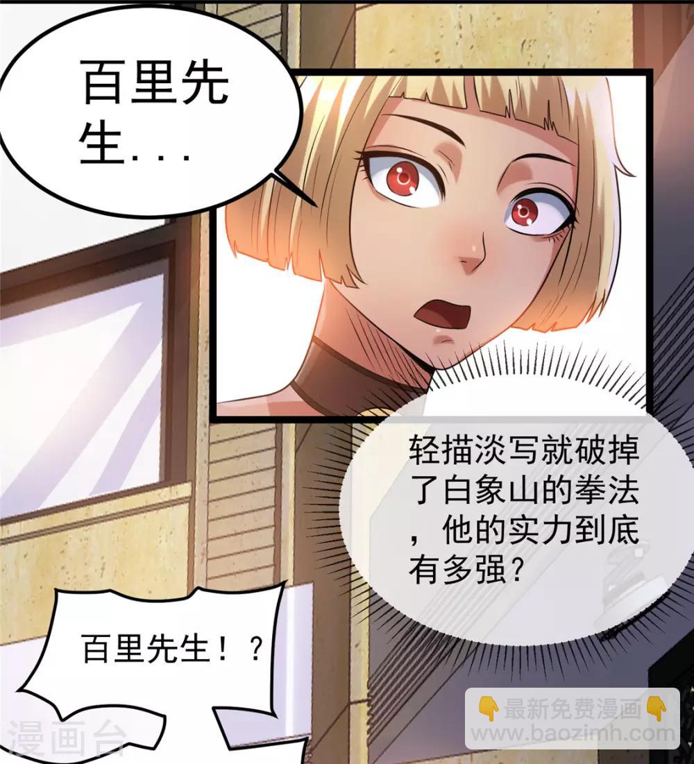 🍼都市仙王 第50话 第7页