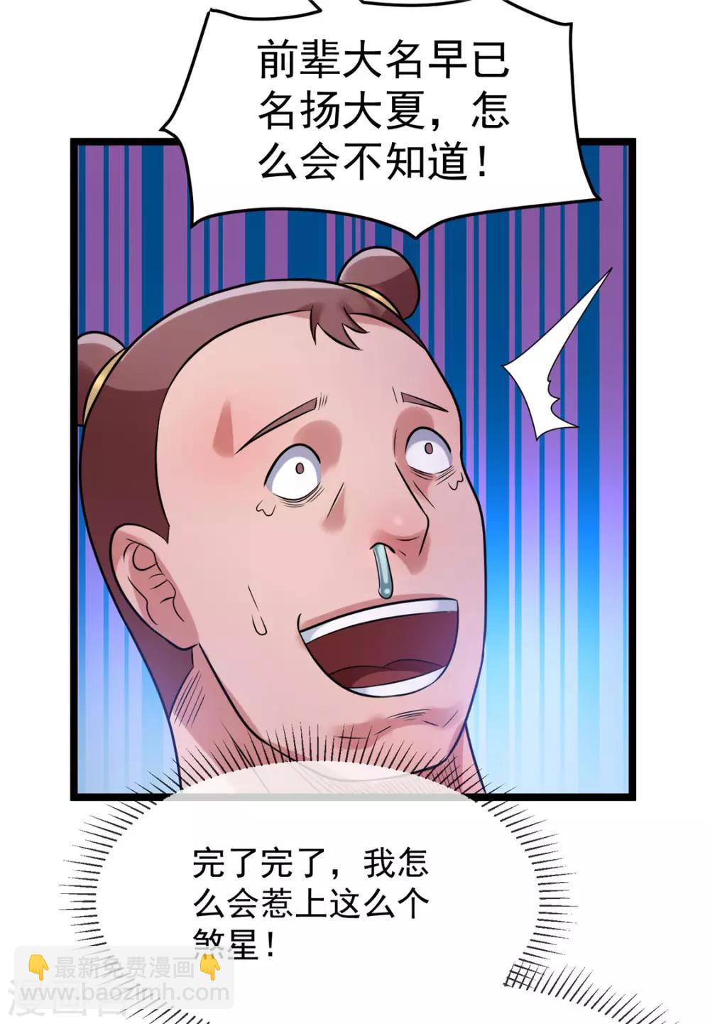 🍼都市仙王 第50话 第9页