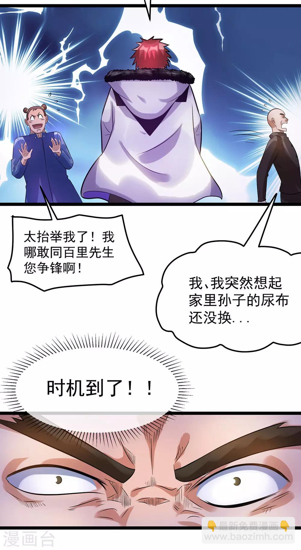🍼都市仙王 第52话 第10页