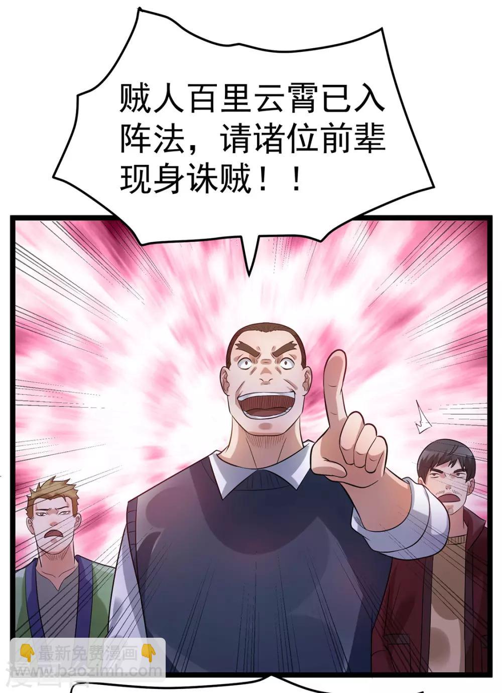 🍼都市仙王 第52话 第11页