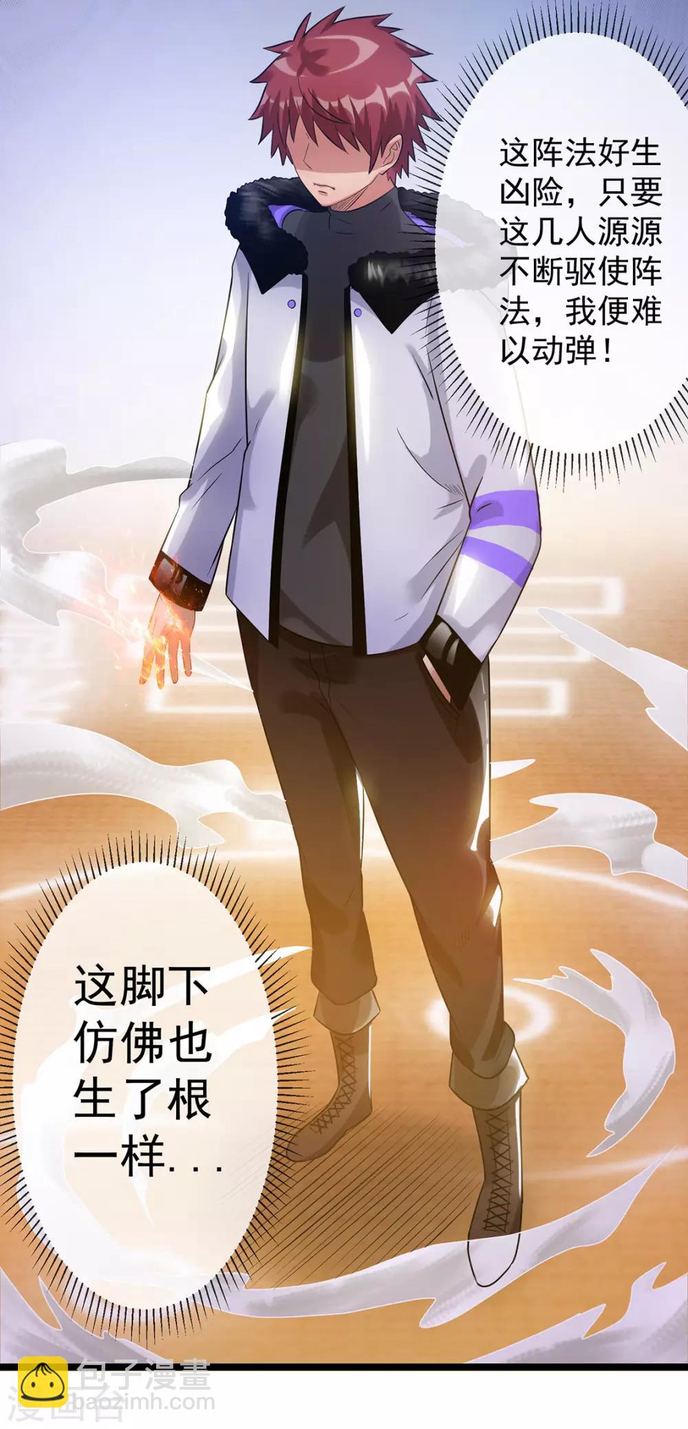 🍼都市仙王 第52话 第20页