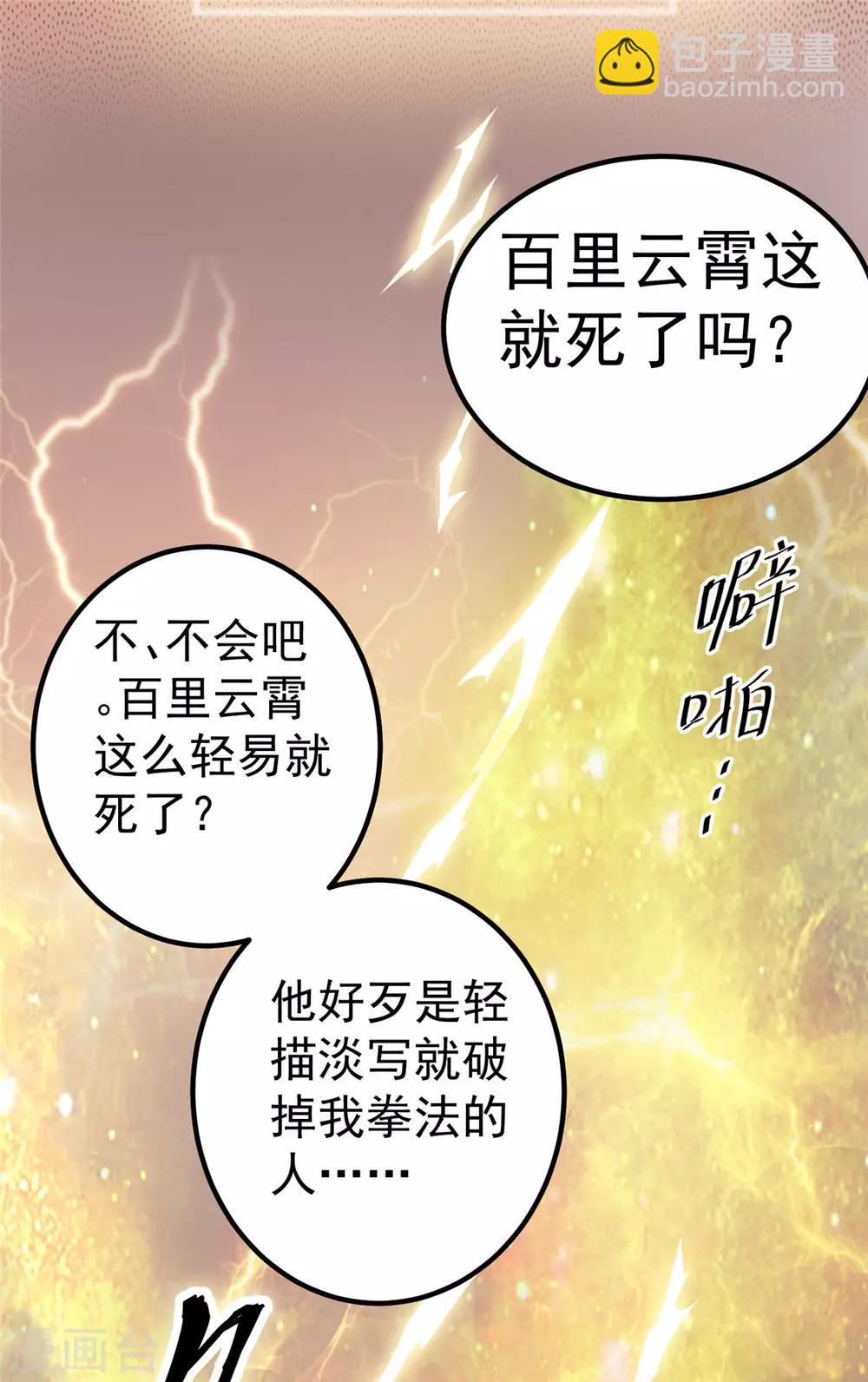 🍼都市仙王 第52话 第23页