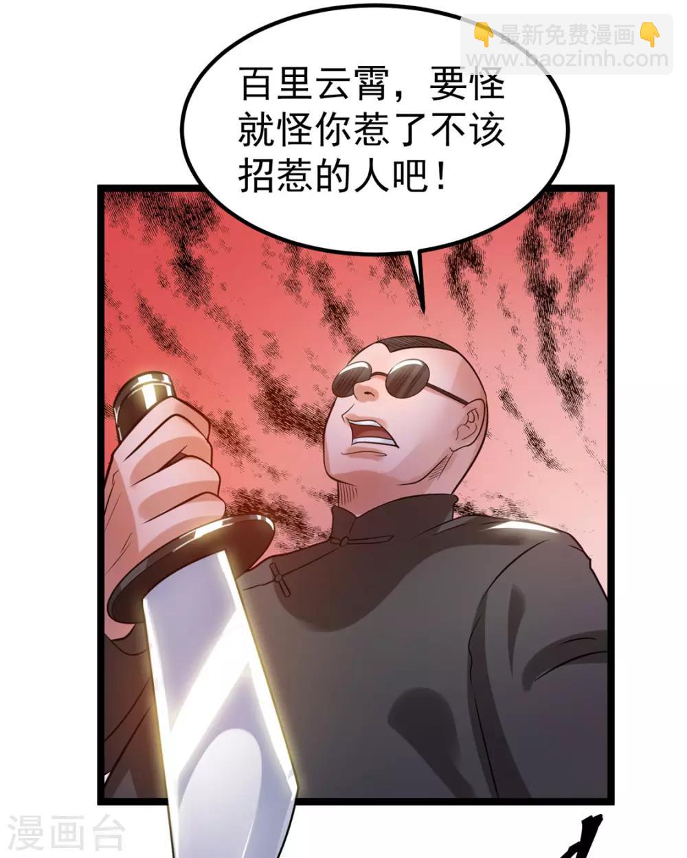 🍼都市仙王 第52话 第26页