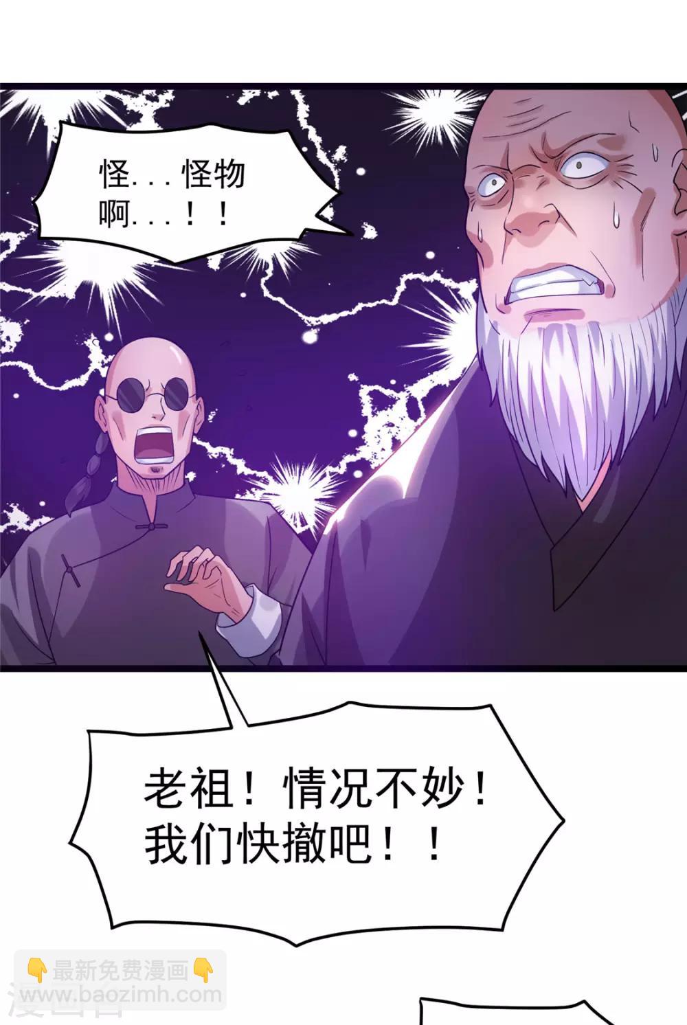 🍼都市仙王 第52话 第33页