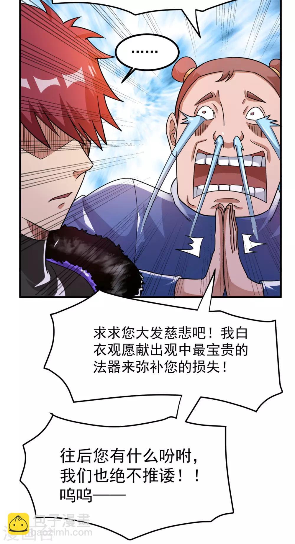 🍼都市仙王 第52话 第38页