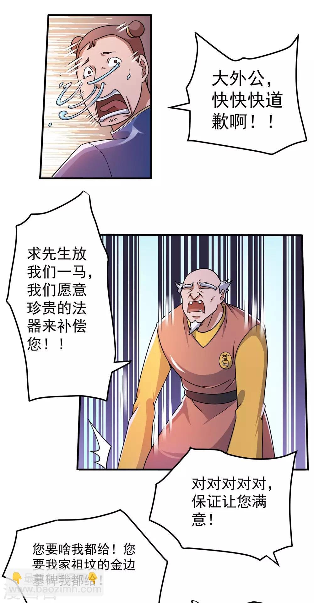 🍼都市仙王 第52话 第39页