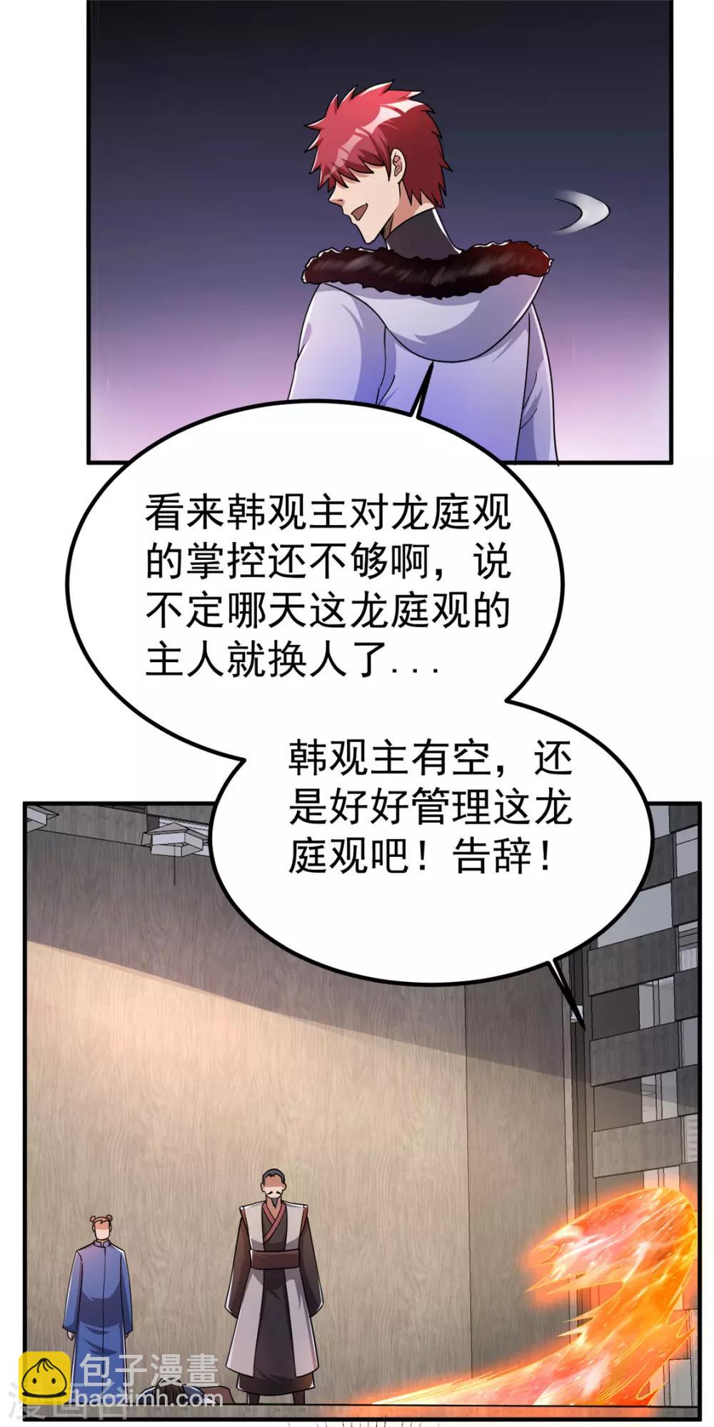 🍼都市仙王 第52话 第42页