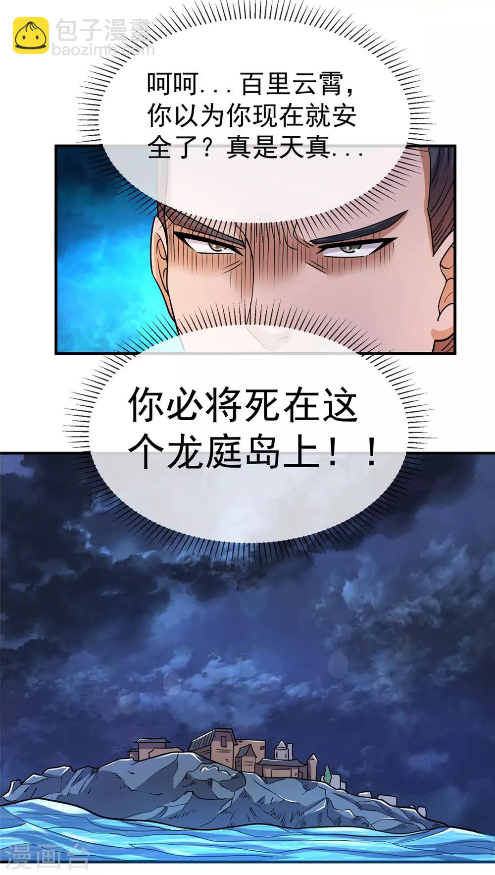 🍼都市仙王 第52话 第43页