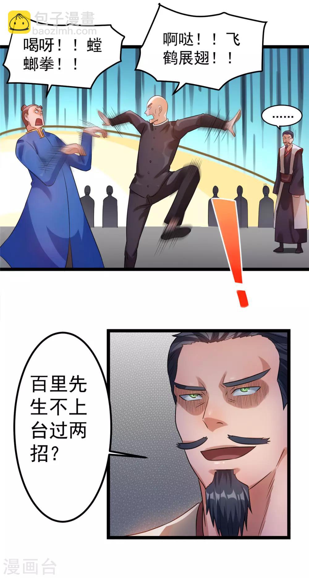 🍼都市仙王 第52话 第5页
