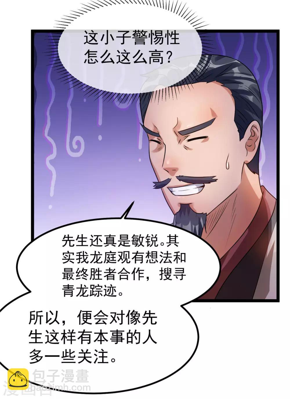 🍼都市仙王 第52话 第7页
