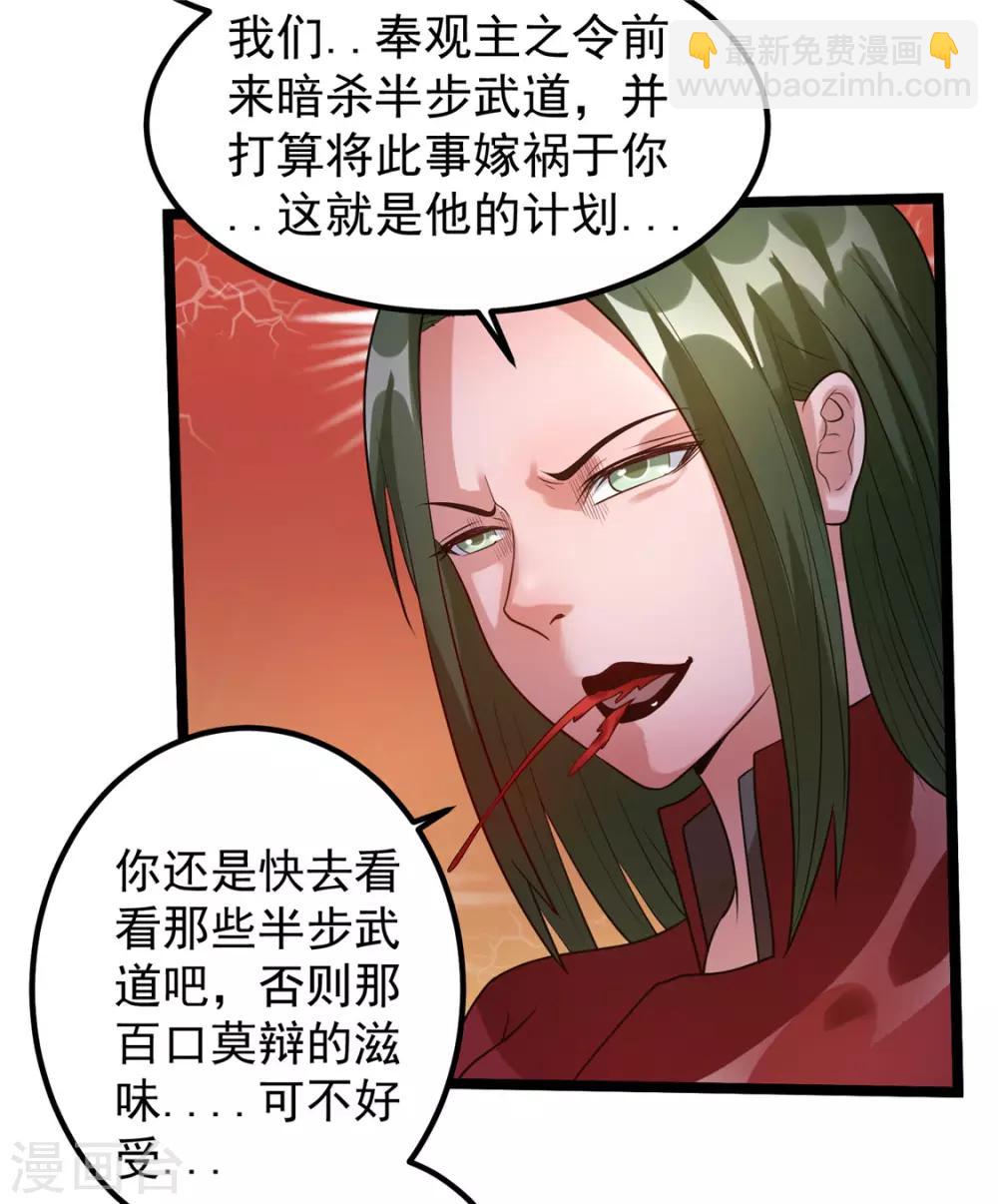 🍼都市仙王 第54话 第10页