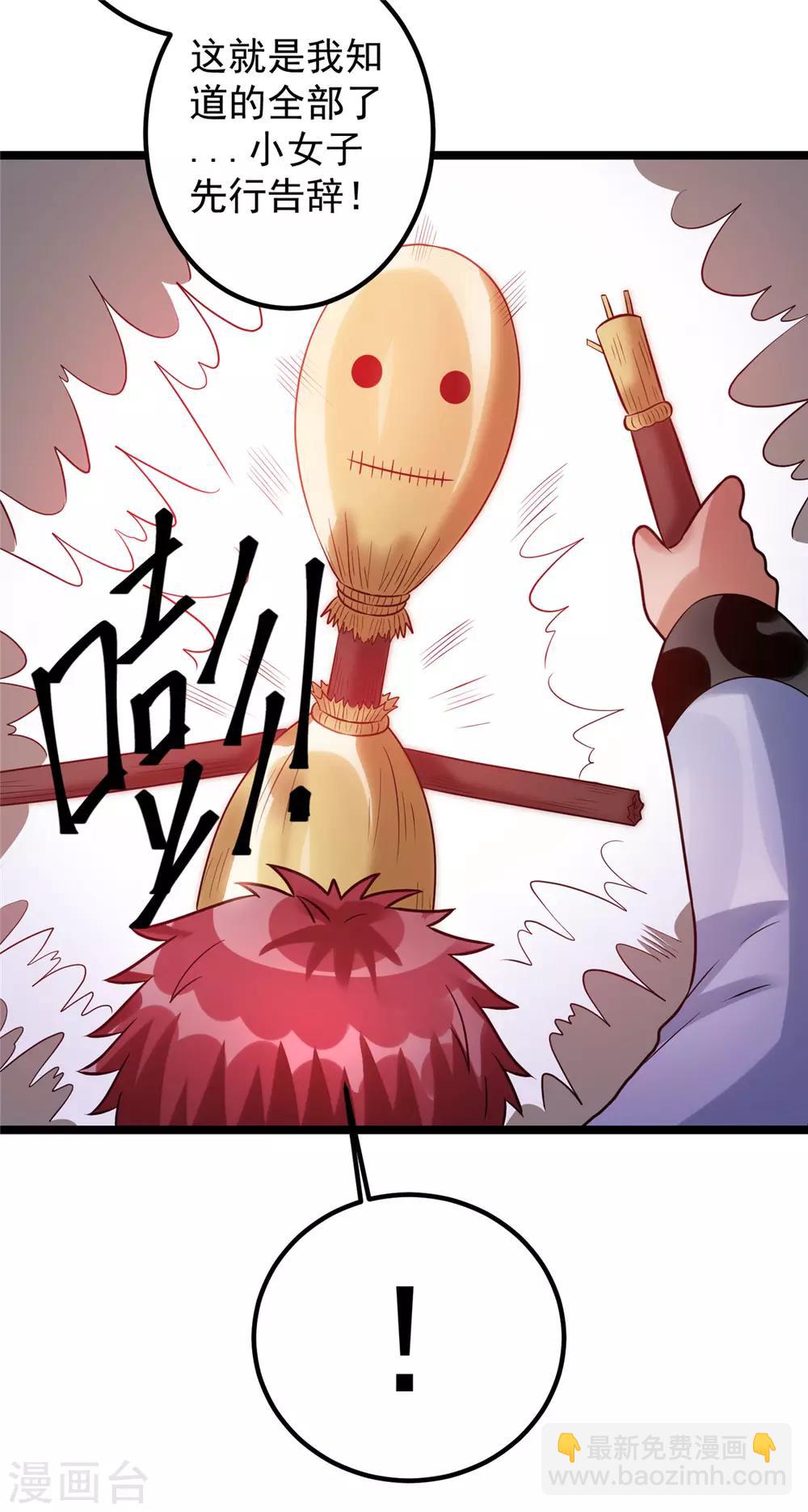 🍼都市仙王 第54话 第11页