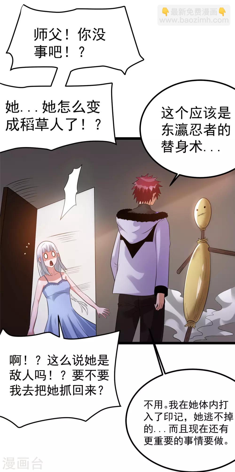 🍼都市仙王 第54话 第12页