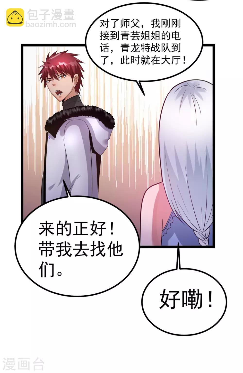 🍼都市仙王 第54话 第13页