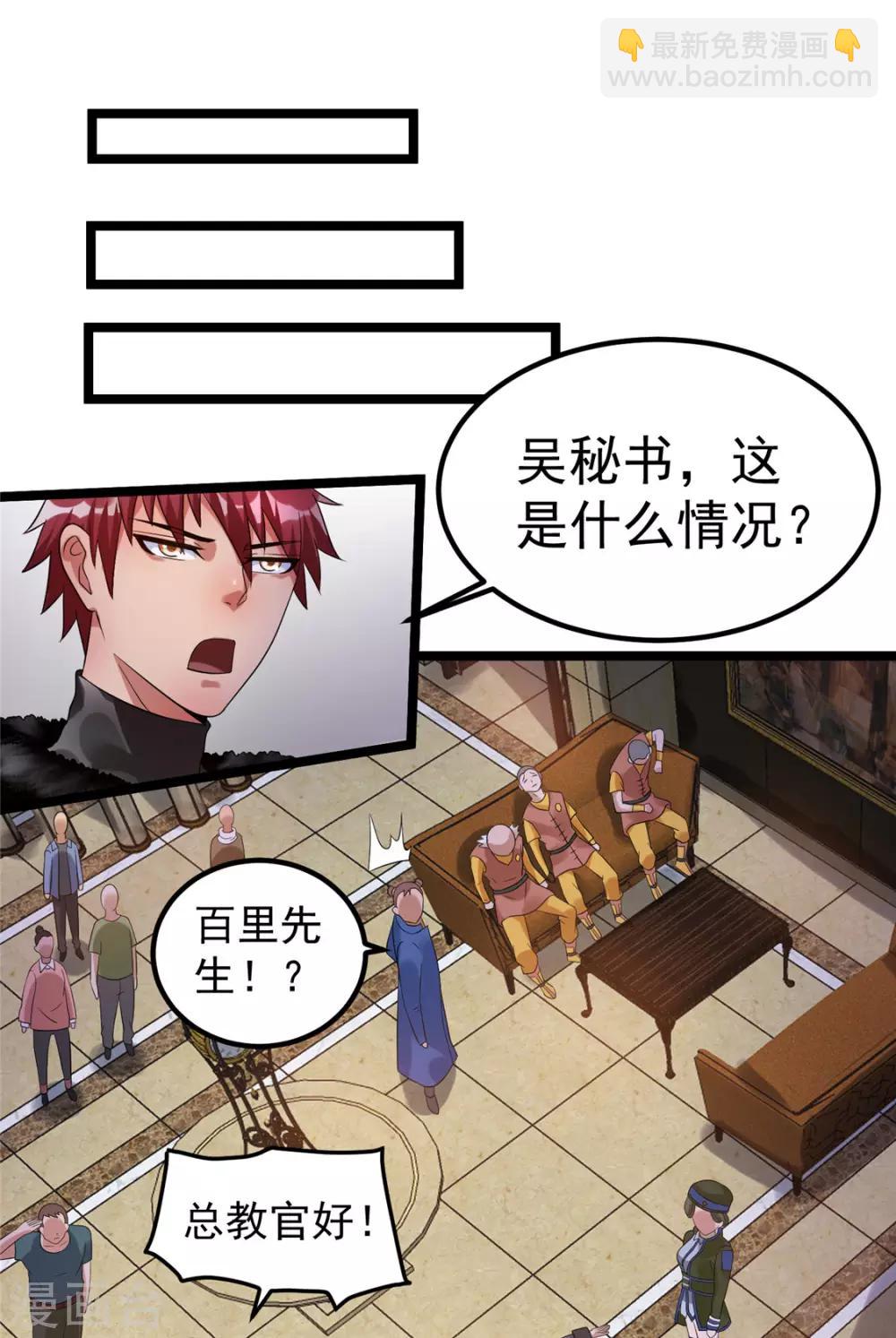 🍼都市仙王 第54话 第14页