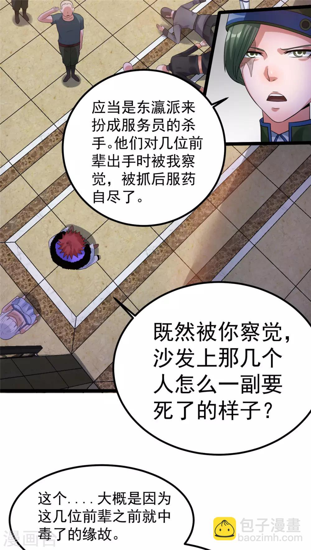 🍼都市仙王 第54话 第15页